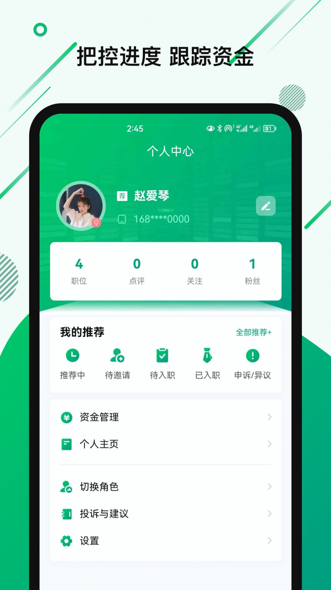 荐神兼职app最新版图片1