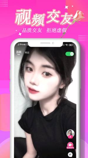 尖聊交友软件app图片1