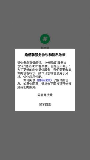 畅趣聊app官方图片1