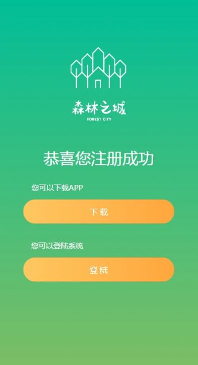 森林之城app图2