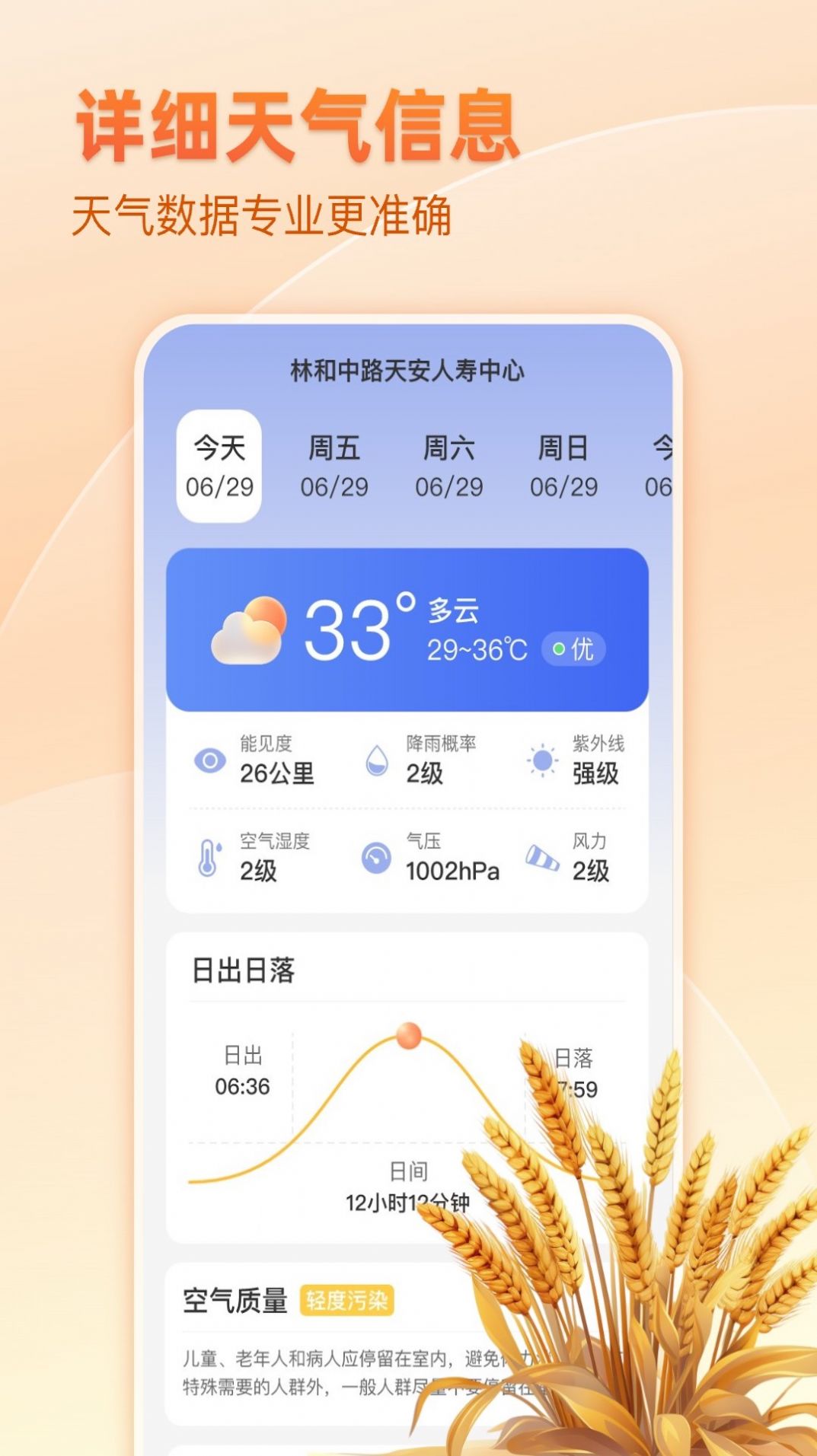 麦穗天气app图1