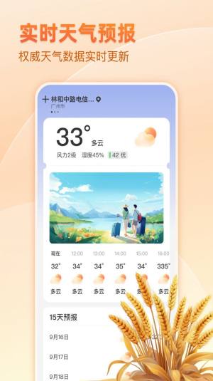 麦穗天气预报app手机版图片1