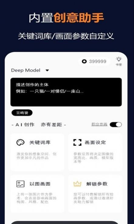 筑梦AI app图1