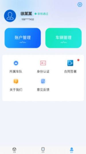 海龙运力宝app官方图片1
