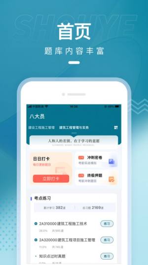 八大员准题库app最新版图片1