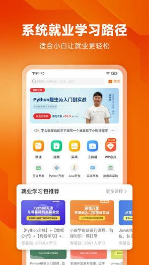 w3cschool编程app图1