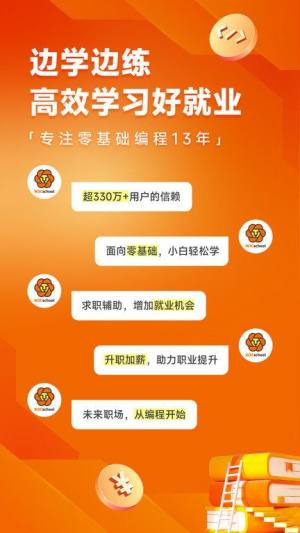 w3cschool编程app手机版图片1