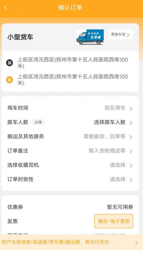 货得赚物流app最新版图片1