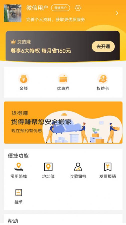 货得赚物流app最新版图片2