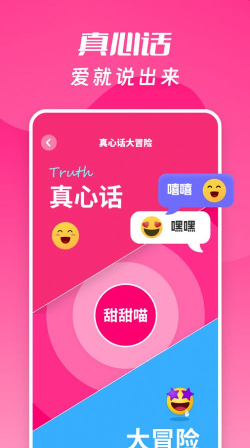 情侣大冒险app图2