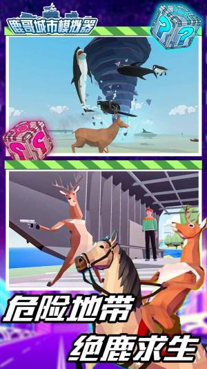 鹿哥城市模拟器游戏下载官方版图片1