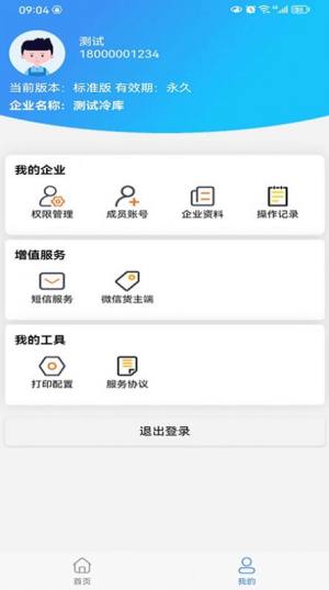 数字冷库app官方图片1