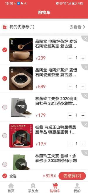 茶器家app图1