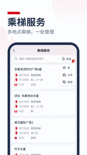 自动乘梯app图1