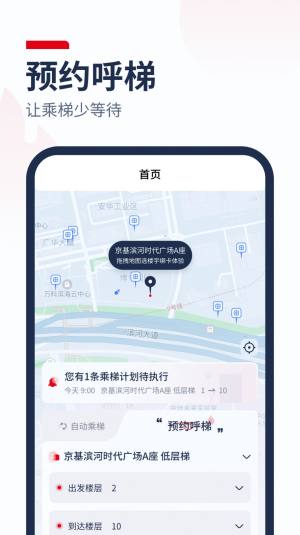 自动乘梯app官方图片1