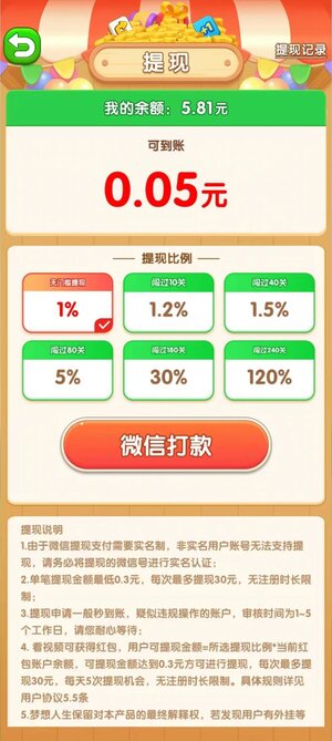 人生小目标游戏下载红包版图片1