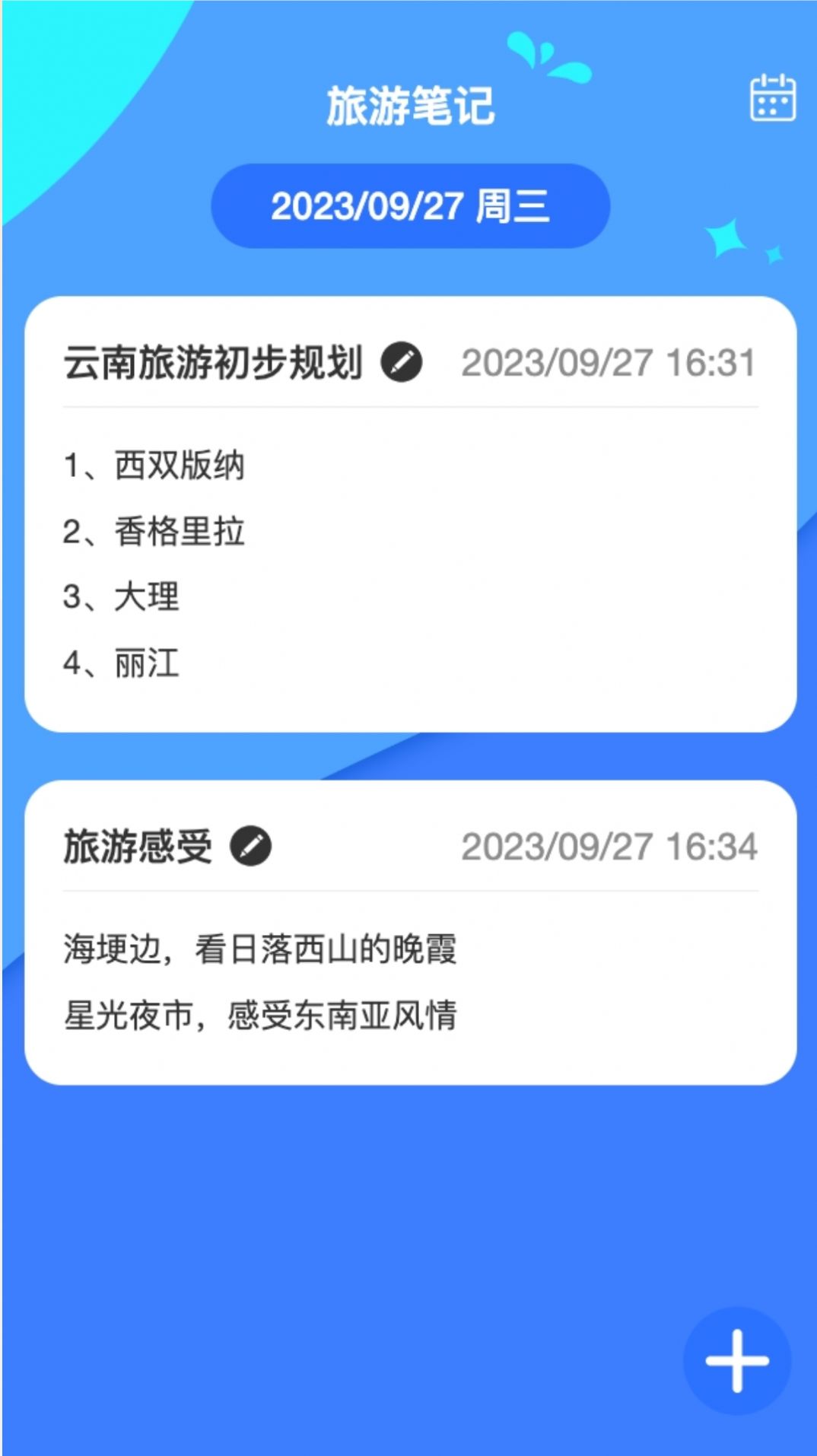 四海流量app图1