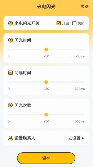 知晓来电app最新版图片1