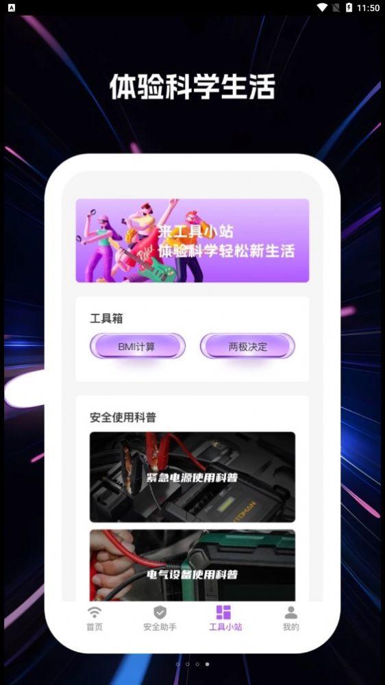 wifi快乐连app图1