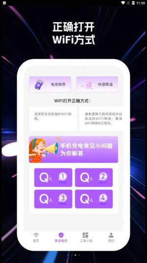 wifi快乐连app手机版图片1