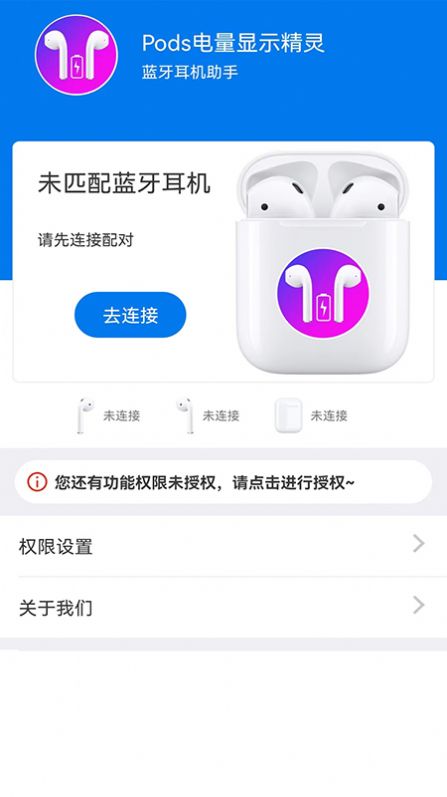 Pods电量显示精灵app图1