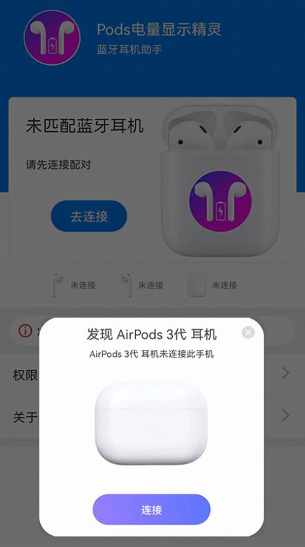 Pods电量显示精灵app图2