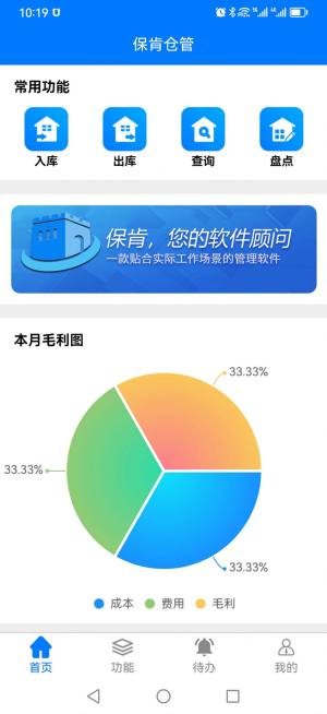 保肯仓库管理系统官方app图片2