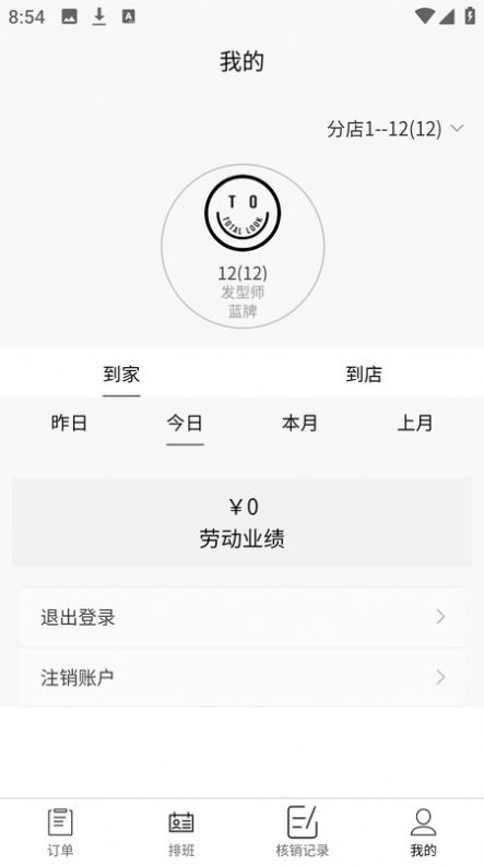 智慧门店系统app手机版图片1