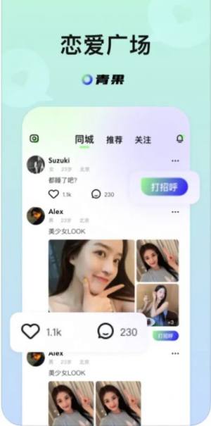 青果社app图2