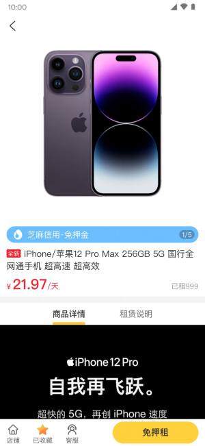 易享租物app图2