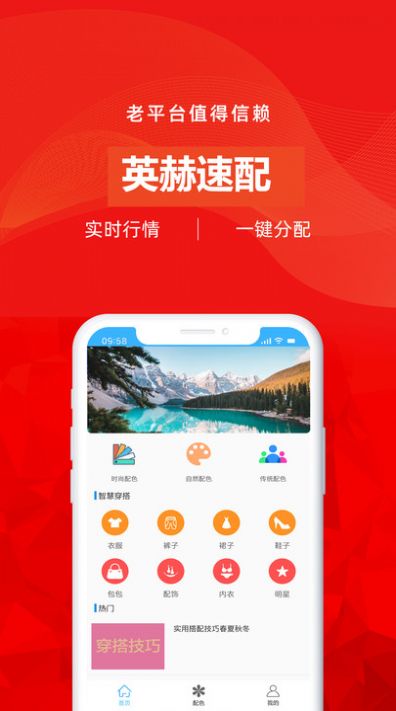 英赫速配app图1