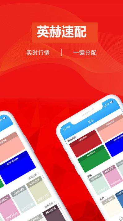 英赫速配app图3