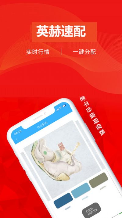 英赫速配app图2