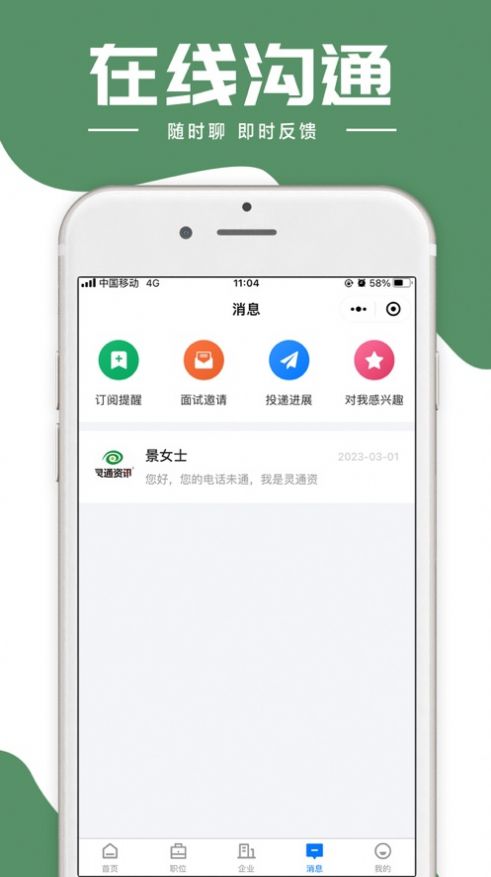 灵通招聘网app图1