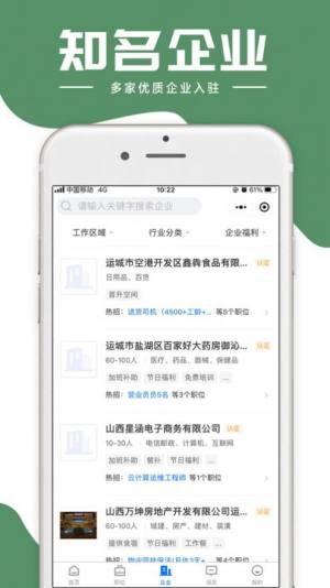 灵通招聘网app图2