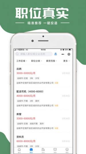 灵通招聘网app图3