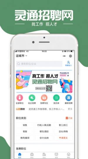 灵通招聘网app最新版图片1