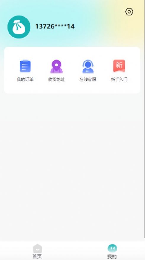 小锦囊app图1