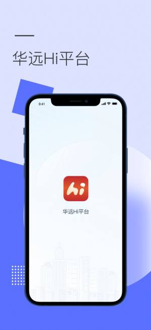 华远Hi平台app图2