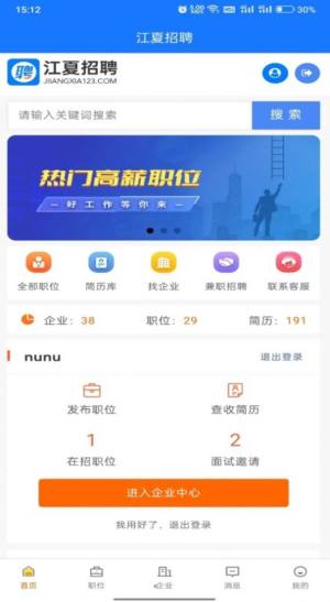 江夏招聘网最新app图片2