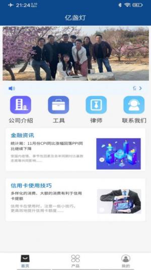 亿盏灯app图3