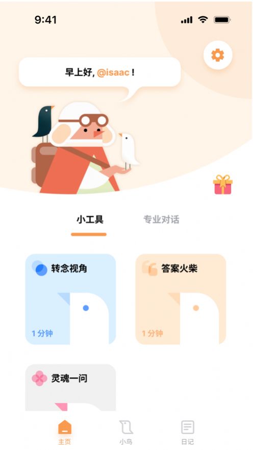 小鸟心理app1.0