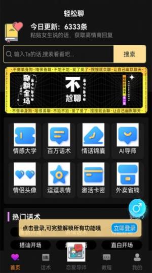 轻松聊app图3