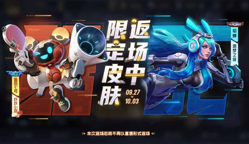 2023王者荣耀国庆节限免皮肤有哪些  2023中秋国庆限免返场皮肤大全[多图]图片2