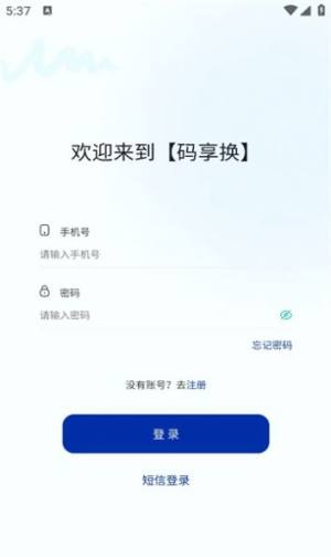 码享换app图2