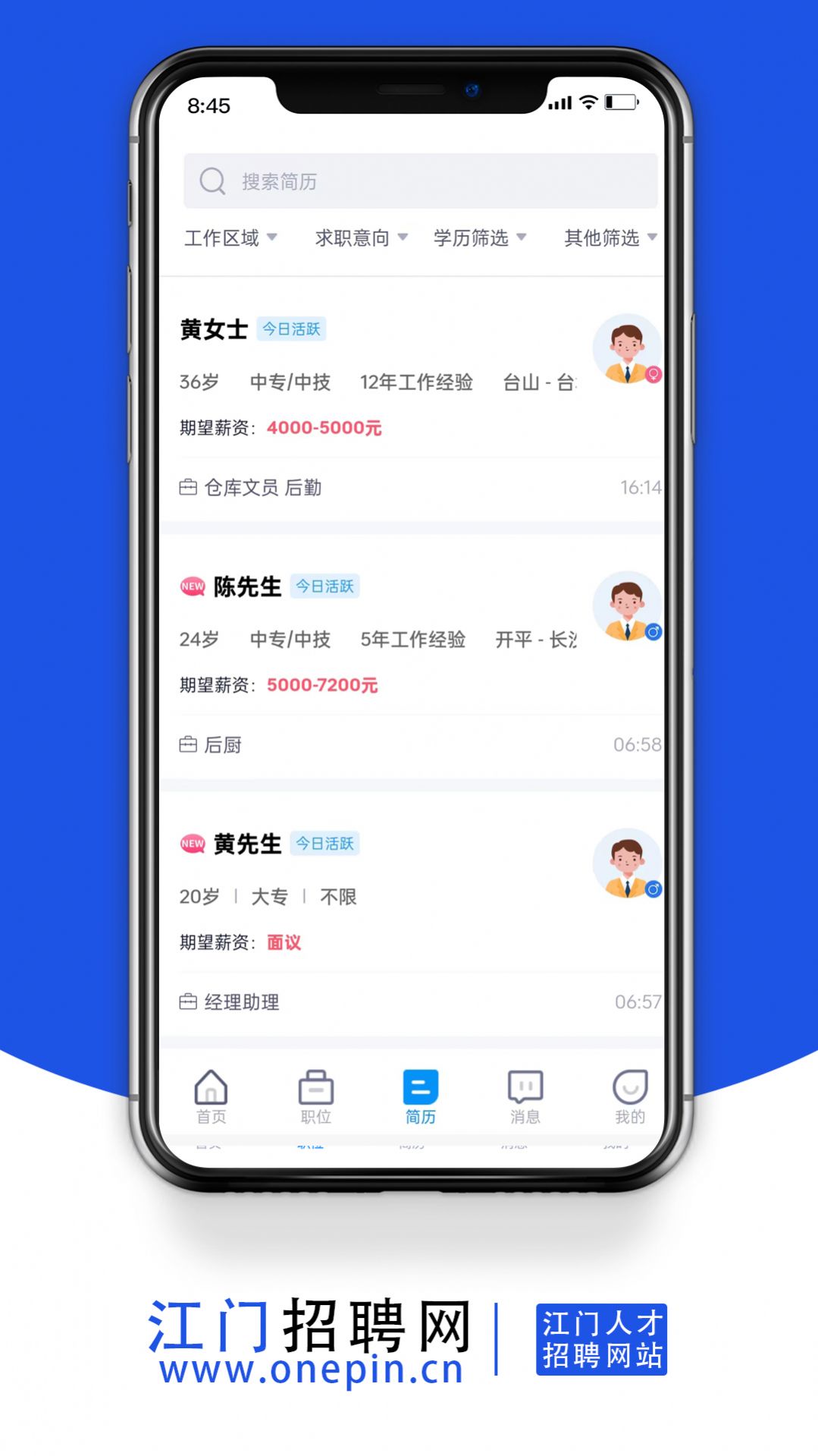 江门招聘网app图3