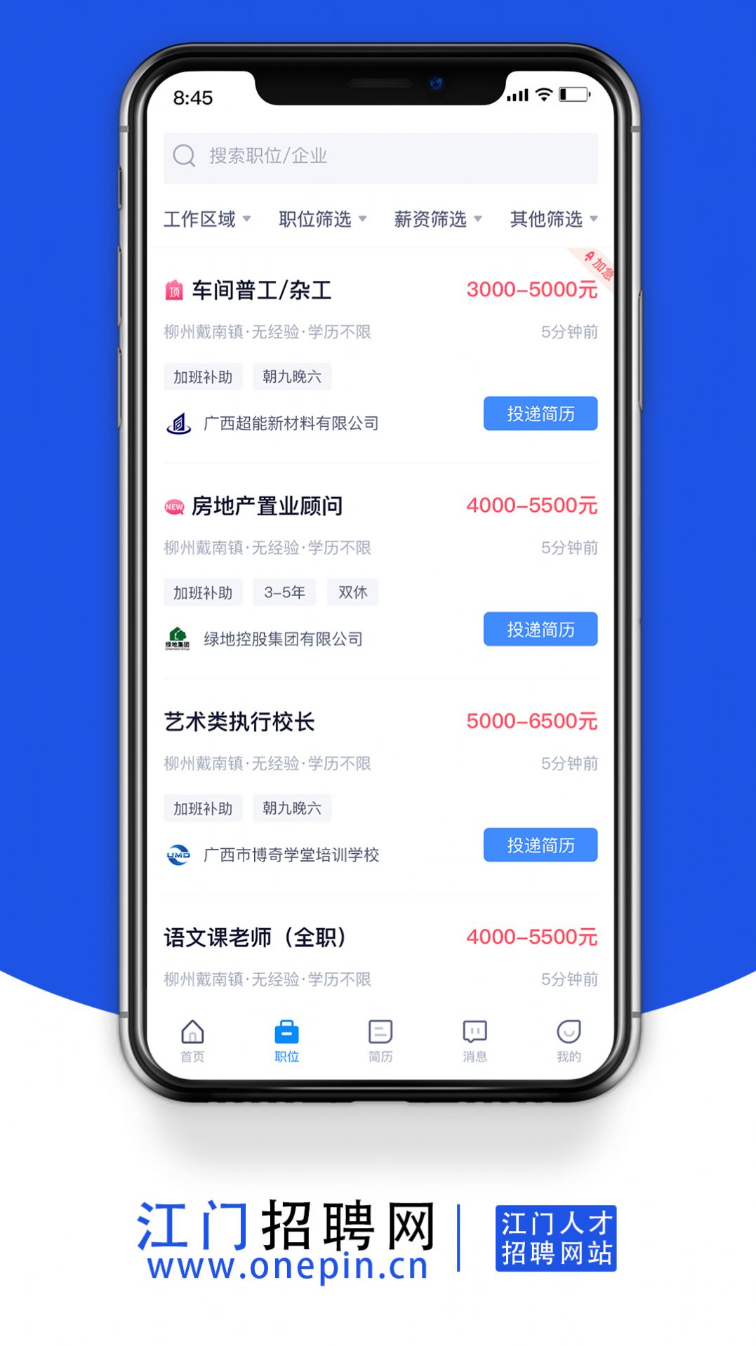 江门招聘网官方app图片1