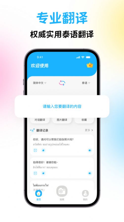 泰国翻译宝app图3