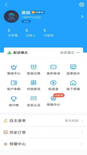 单满多配送端app图2