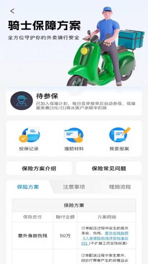 单满多配送端app图3